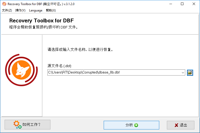 .dbf 恢复