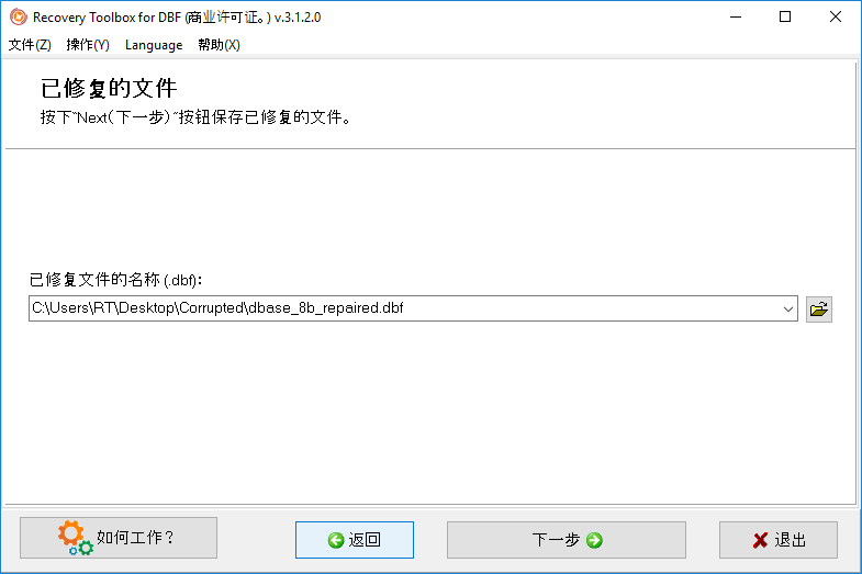 如何修复损坏的 .dbf
