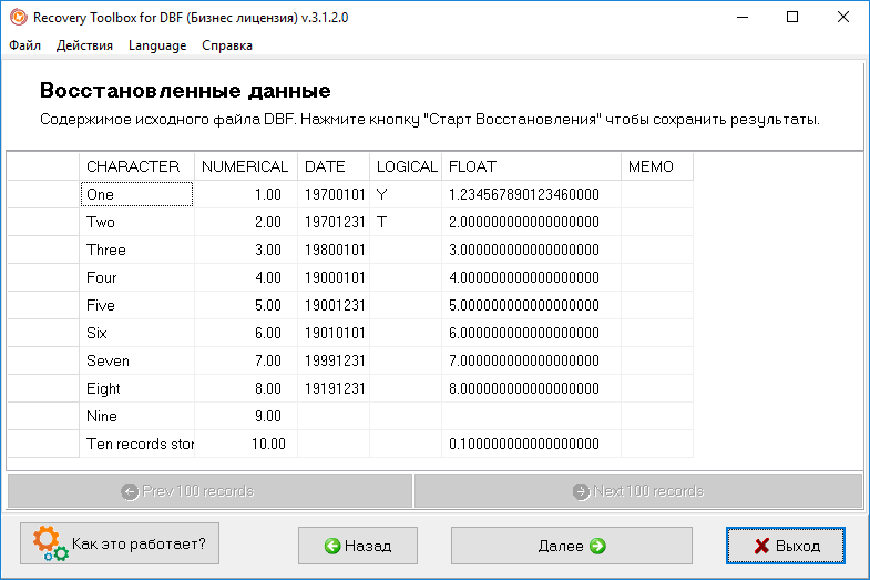 foxpro утилита восстановления