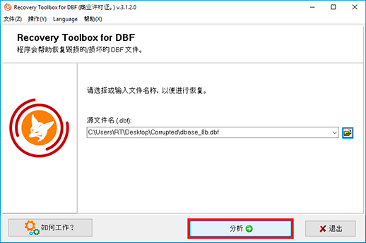 dbf 修复工具箱