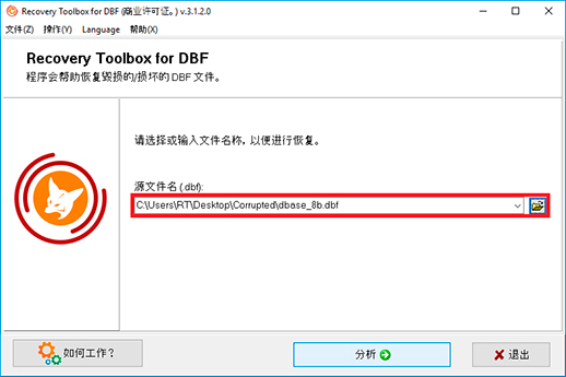 dbf 文件恢复软件免费下载