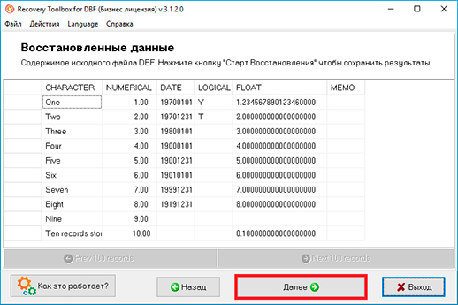 восстановление dbf