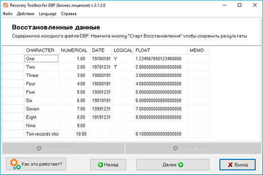 инструмент для восстановления dbf бесплатно