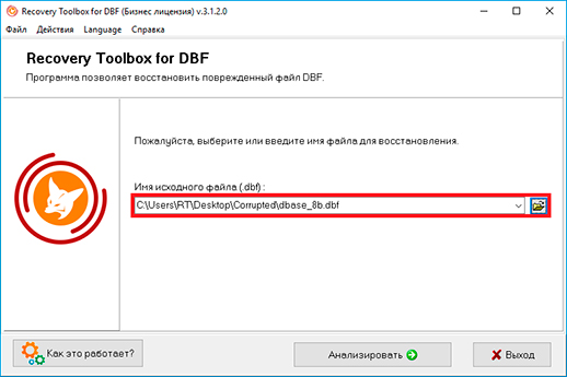 как восстановить поврежденный файл dbf бесплатно